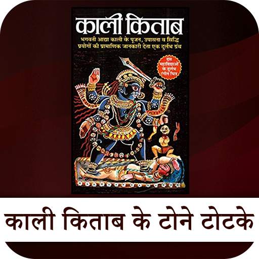 Daily Horoscope - Kali Kitab 1.0.0