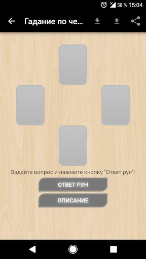 Рунические гадания и Руны скриншот 4