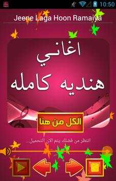 اغانى هنديه كامله بدون نت screenshot 5