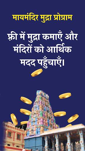 mymandir - Hindu Dharmik App screenshot 1