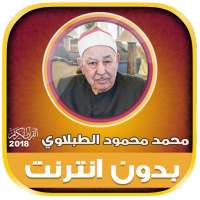 Mohamed Tablawi Quran Full Offline logo