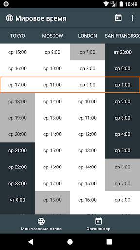 World Clock Widget скриншот 6