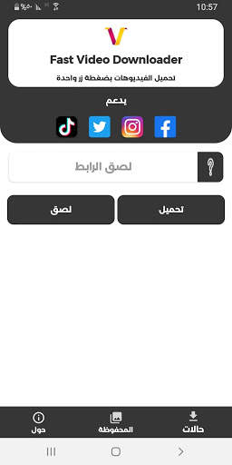 Fast Video Downloader 1 تصوير الشاشة