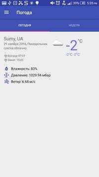 Weather Forecast скриншот 1