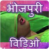 Bhojpuri Video Song HD App 3.0