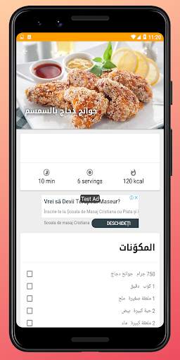 وصفات أم وليد جديدة و ناجحة 2020 بدون أنترنيت 2 تصوير الشاشة