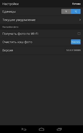 Yahoo Погода скриншот 14