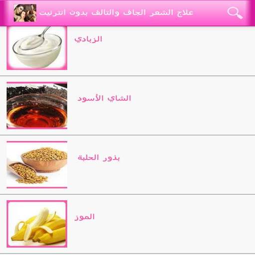 خلطات لتنعيم الشعر الجاف 4 تصوير الشاشة