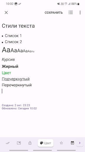 Заметки скриншот 2
