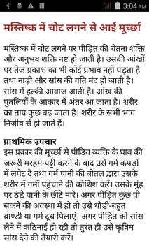 First Aid in Hindi screenshot 3