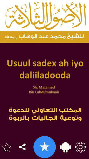 الأصول الثلاثة مع ترجمة للصومالية 1 تصوير الشاشة