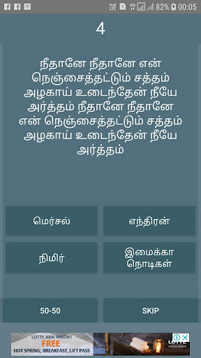 Tamil Song Quiz screenshot 1