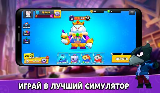 Бокс симулятор для Бравл Старс : Заполучи Бойцов скриншот 1