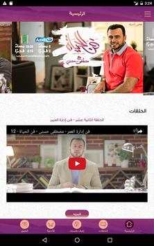 فن الحياة screenshot 5