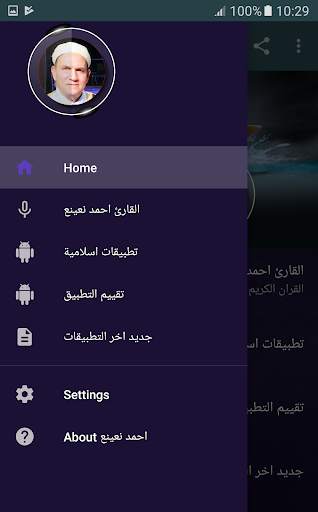 القران الكريم كامل بصوت احمد نعينع screenshot 2