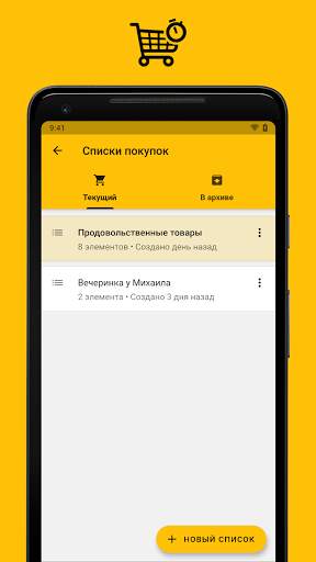 Быстрые Покупки скриншот 3