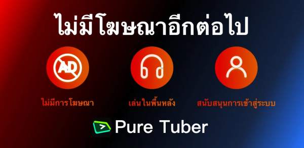 Pure Tuber-บล็อกโฆษณาของวิดีโอ screenshot 6