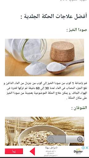 علاج حساسية جلدية و الحكة الجسم 4 تصوير الشاشة