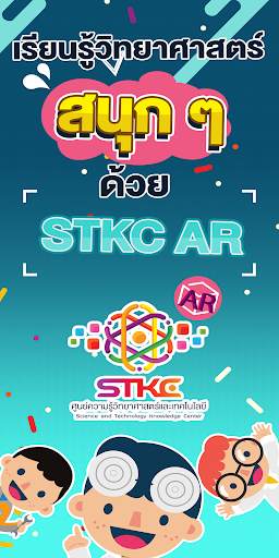 STKC Science AR screenshot 1