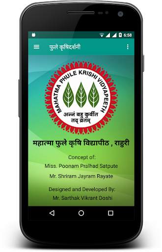 Phule Krishidarshani скриншот 1