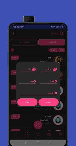 دوستیابی | تماس تلفنی و تصویری | نزدیک ها screenshot 16