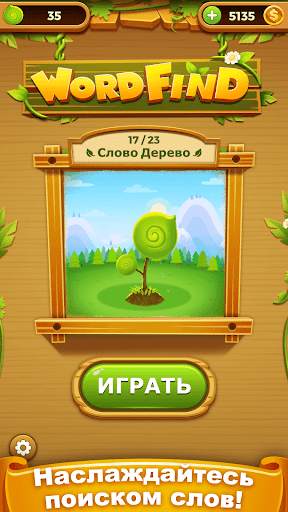 Найти Слово - поиск слова игры скриншот 5