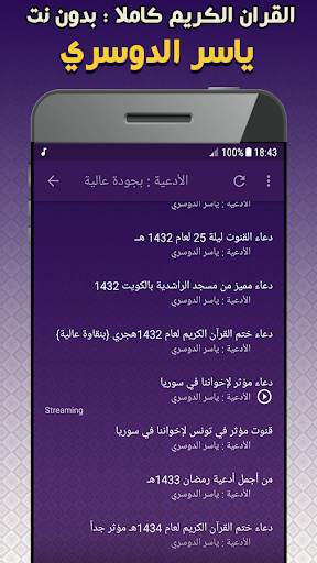 ‌القران الكريم ‌بصوت ‌الشيخ ياسر الدوسري بدون نت screenshot 4