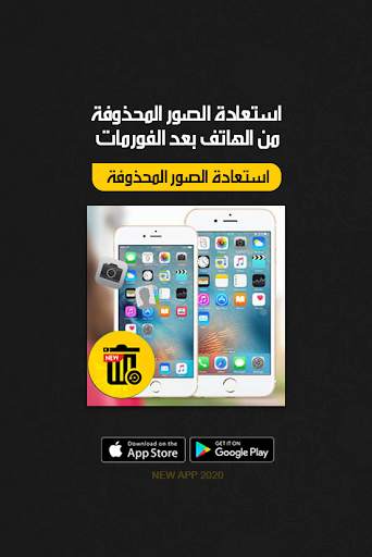 استعادة الصور - استرجاع الصور المحذوفة screenshot 4