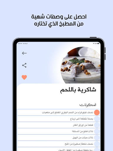 الذ طبخة 13 تصوير الشاشة