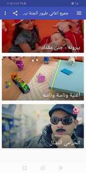 جميع اغاني طيور الجنة بيبي screenshot 4