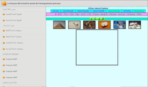 Cours et exercice primaire скриншот 6
