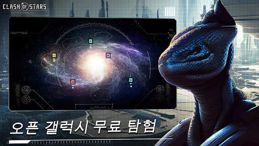 클래시 오브 스타즈(COS) screenshot 3
