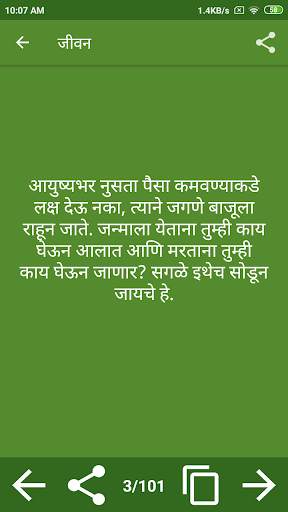 Marathi Suvichar screenshot 5
