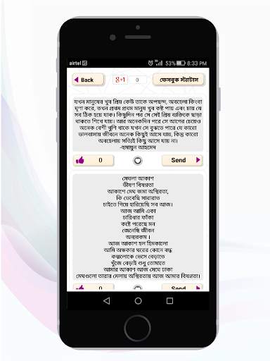 Bangla SMS & বাংলা স্ট্যাটাস screenshot 5