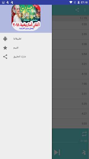 أغاني أمازيغية  بدون انترنت 2020 screenshot 4