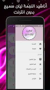 اغاني ليان سميح بدون انترنت screenshot 3