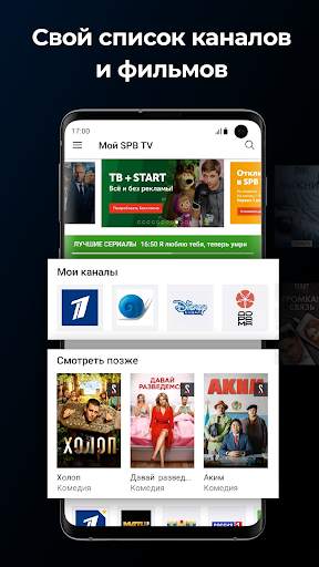 SPB TV Россия - ТВ онлайн screenshot 4