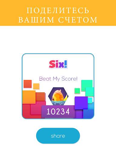 Six! скриншот 14