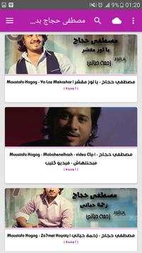 أغاني مصطفى حجاج screenshot 7