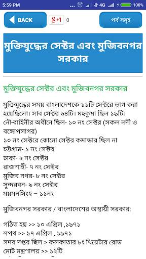 primary teacher exam guide-প্রাইমারি শিক্ষক নিয়োগ screenshot 7