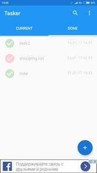 Tasker скриншот 2