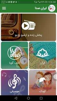 ایران صدا screenshot 1