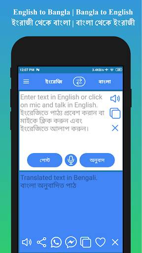 English to Bengali Translator screenshot 1