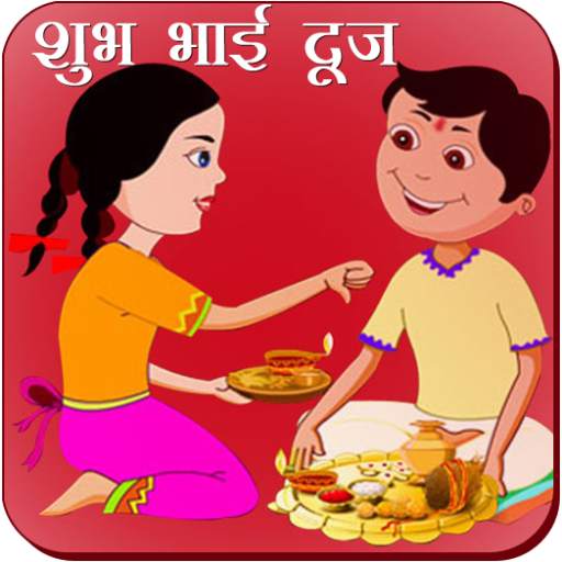 Bhai Dooj 2.0.2