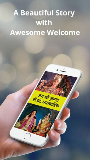 Jai Shri Krishna by Ramanand Sagar screenshot 1