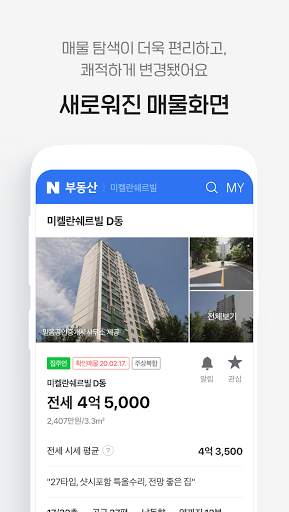 네이버 부동산 - 아파트, 주택, 원룸 구하기 screenshot 3