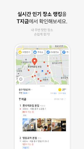 TMAP - 내비게이션 / 지도 screenshot 4