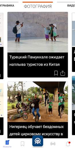 Агентство "Анадолу" скриншот 4