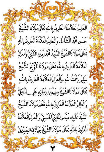 مولد البرزنجى والأناشيد النهضية скриншот 2
