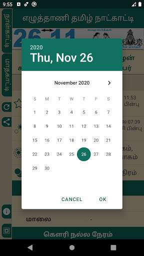Ezhuthani Naat Kaati - Tamil Calendar screenshot 2
